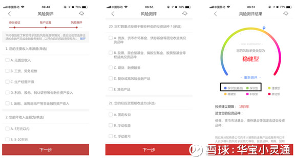 华宝证券开户怎么样,华宝证券APP入门操作