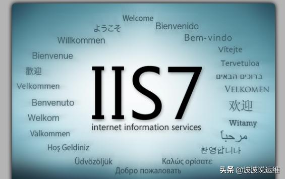 iis7服务器的安装与配置,iis的安装与配置详细图解教程