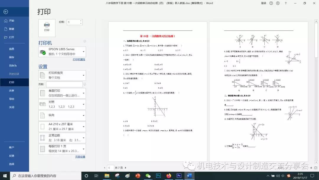 打印机打印试卷怎么排版,a3纸打印试卷怎么排版步骤