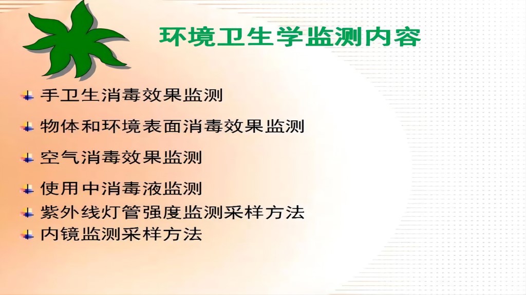 课件-环境微生物采样方法