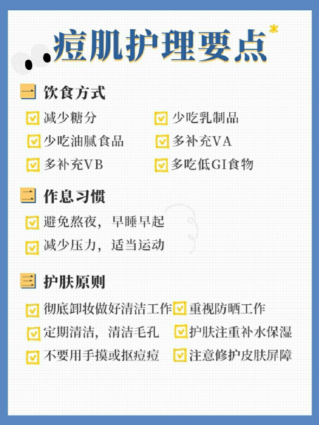怎么才能养成不长痘不长闭口,保姆级培养攻略