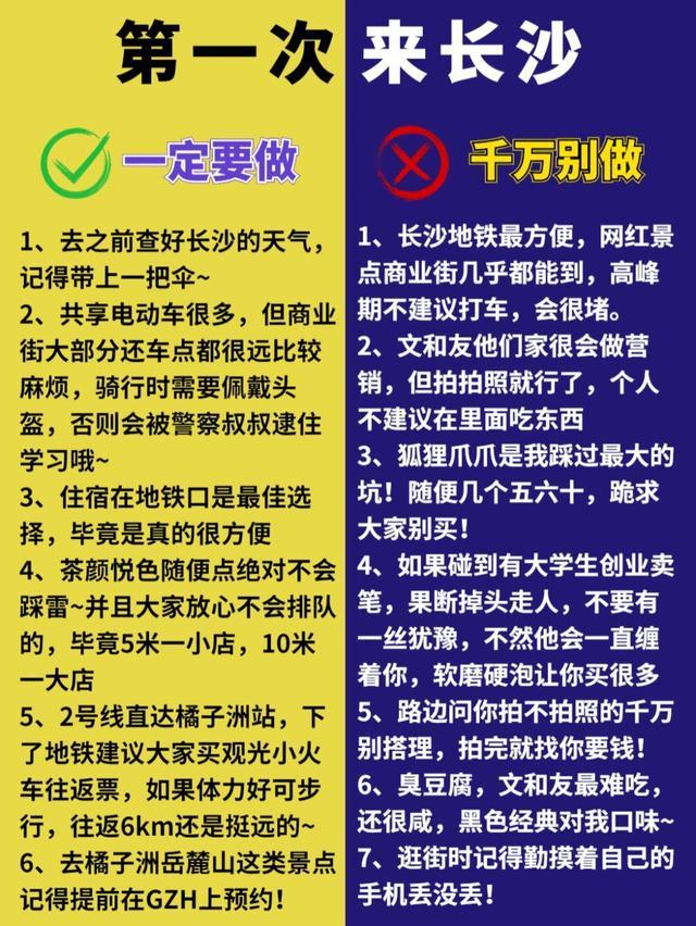 长沙旅游攻略必去打卡景点,长沙必打卡旅游景点