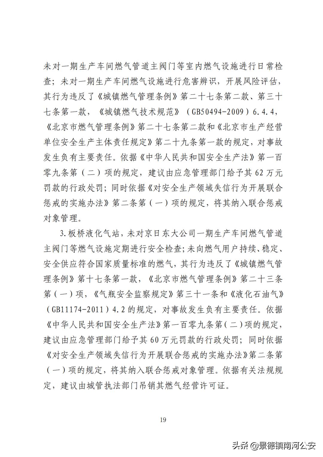 4死10伤生产车间燃气爆炸这起事故调查报告公布