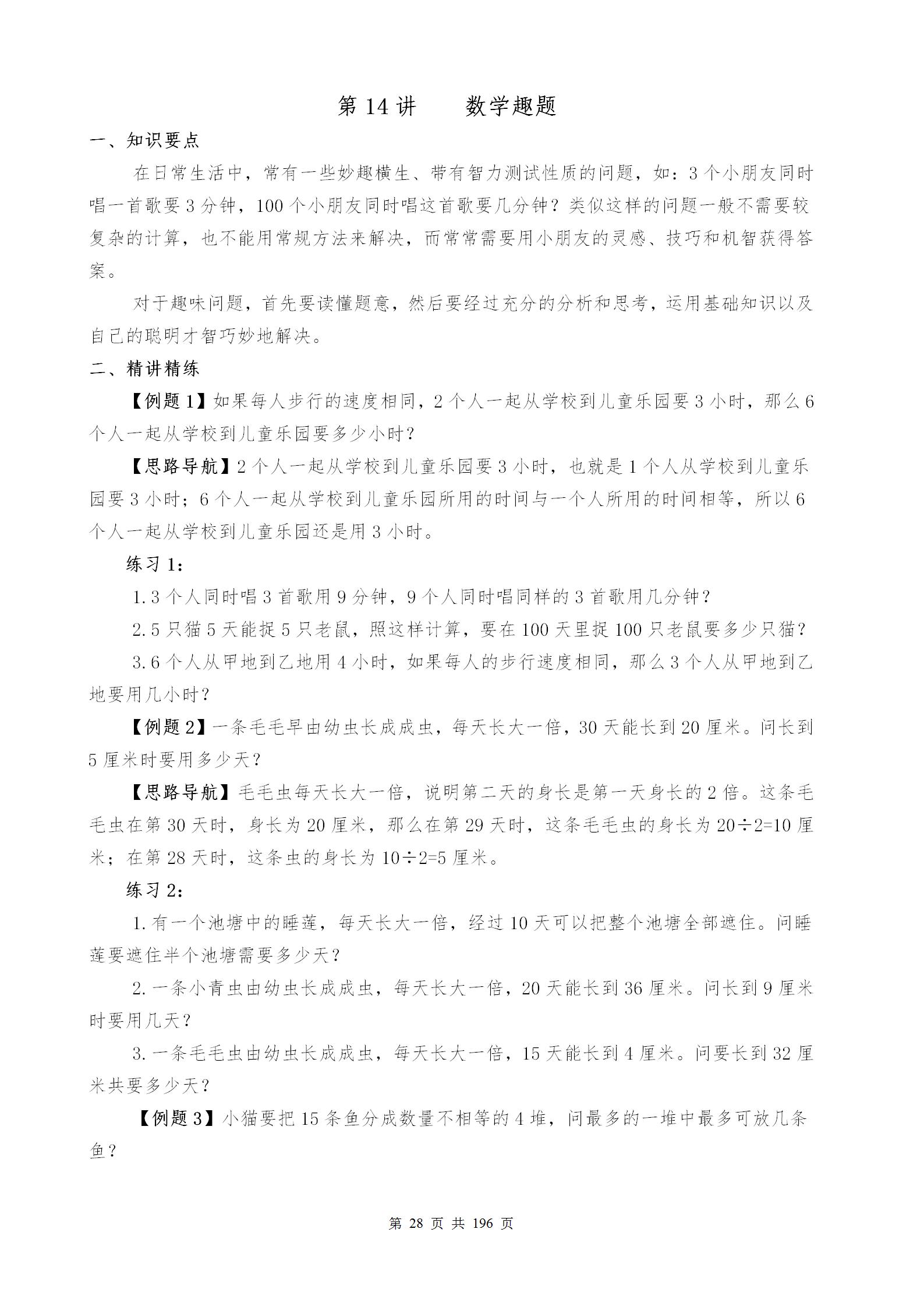 数学老师建议孩子学习奥数,三年级奥数举一反三练习题