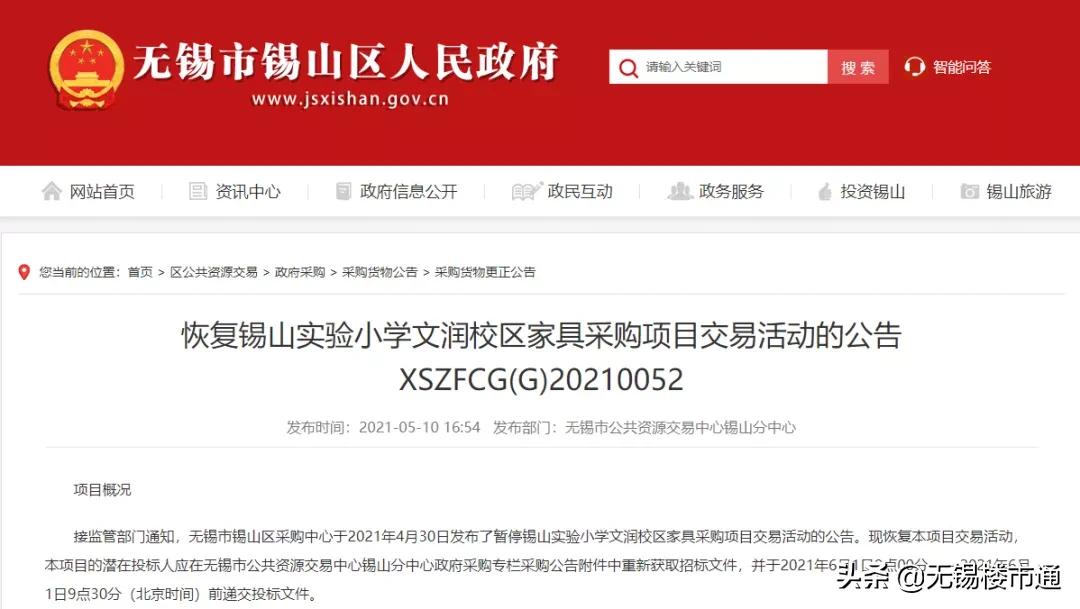 锡东新城学区房,锡东教育资源