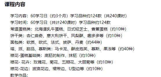 西点烘焙怎么入行,西点烘焙培训免费学习