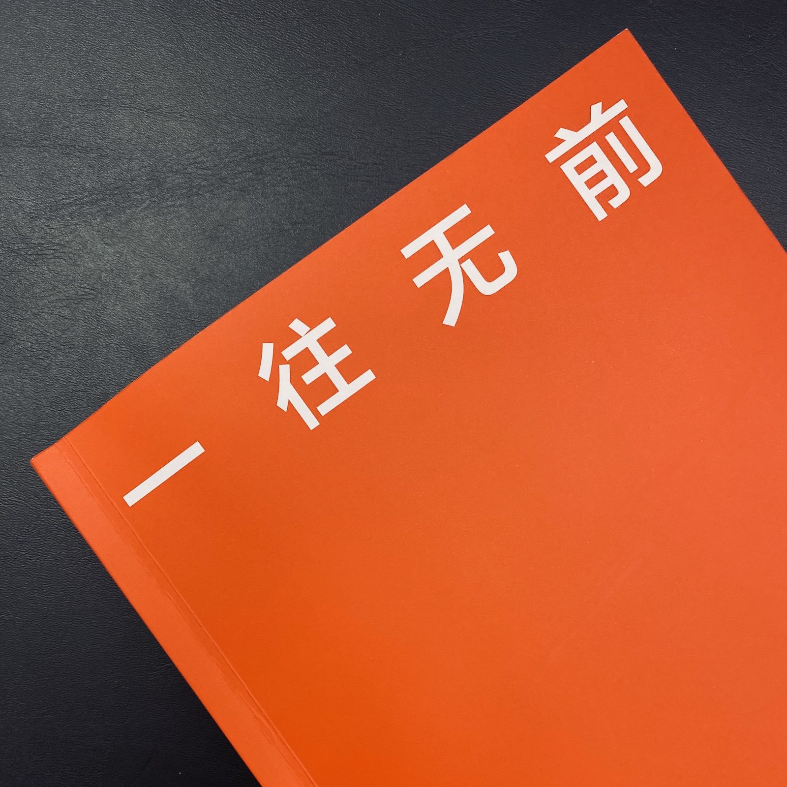 小米十年除了迷雾就是迷茫,小米新十年的开篇之作