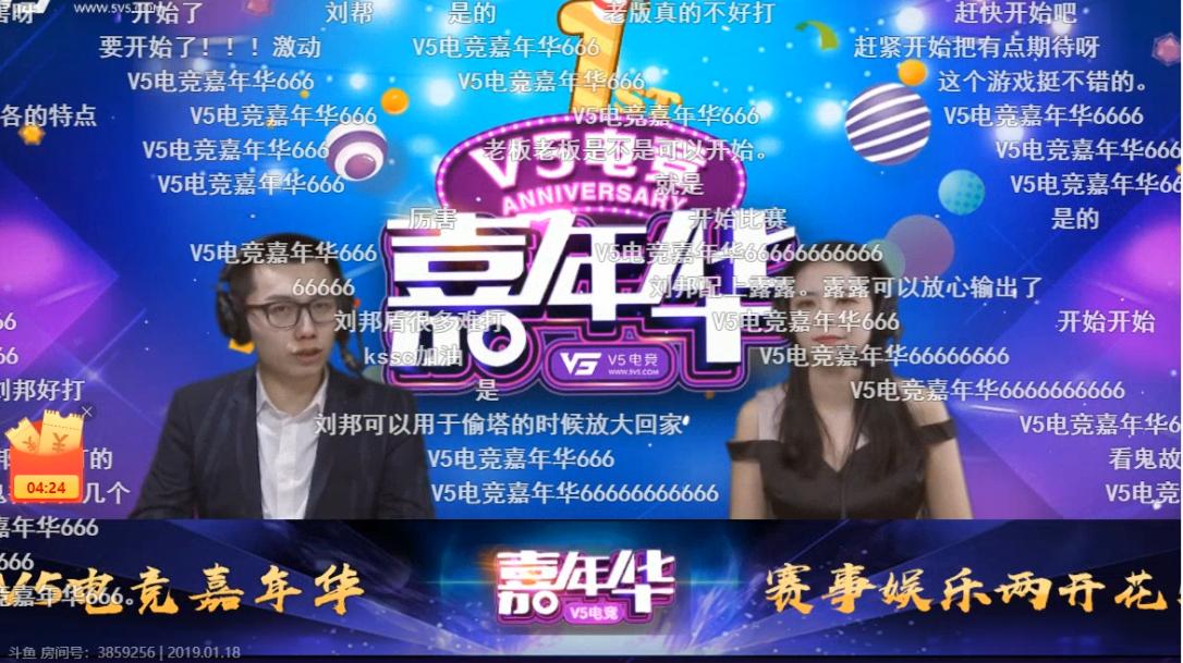 v5篮球嘉年华,v5电竞总决赛