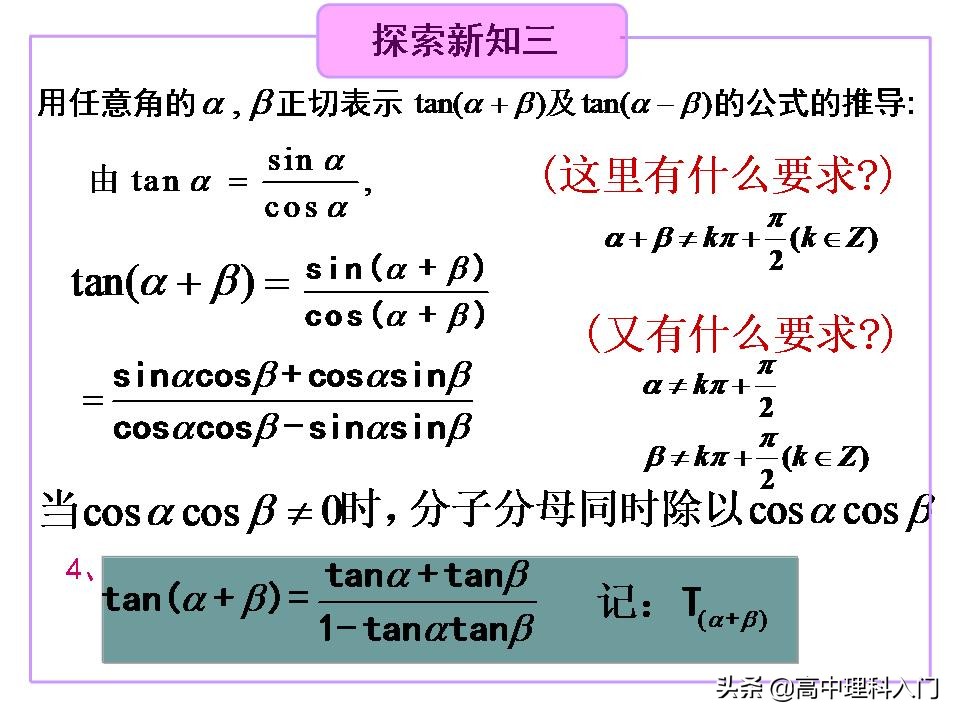 两角和差的正弦余弦正切公式试讲,两角和与差的正余弦正切公式推导