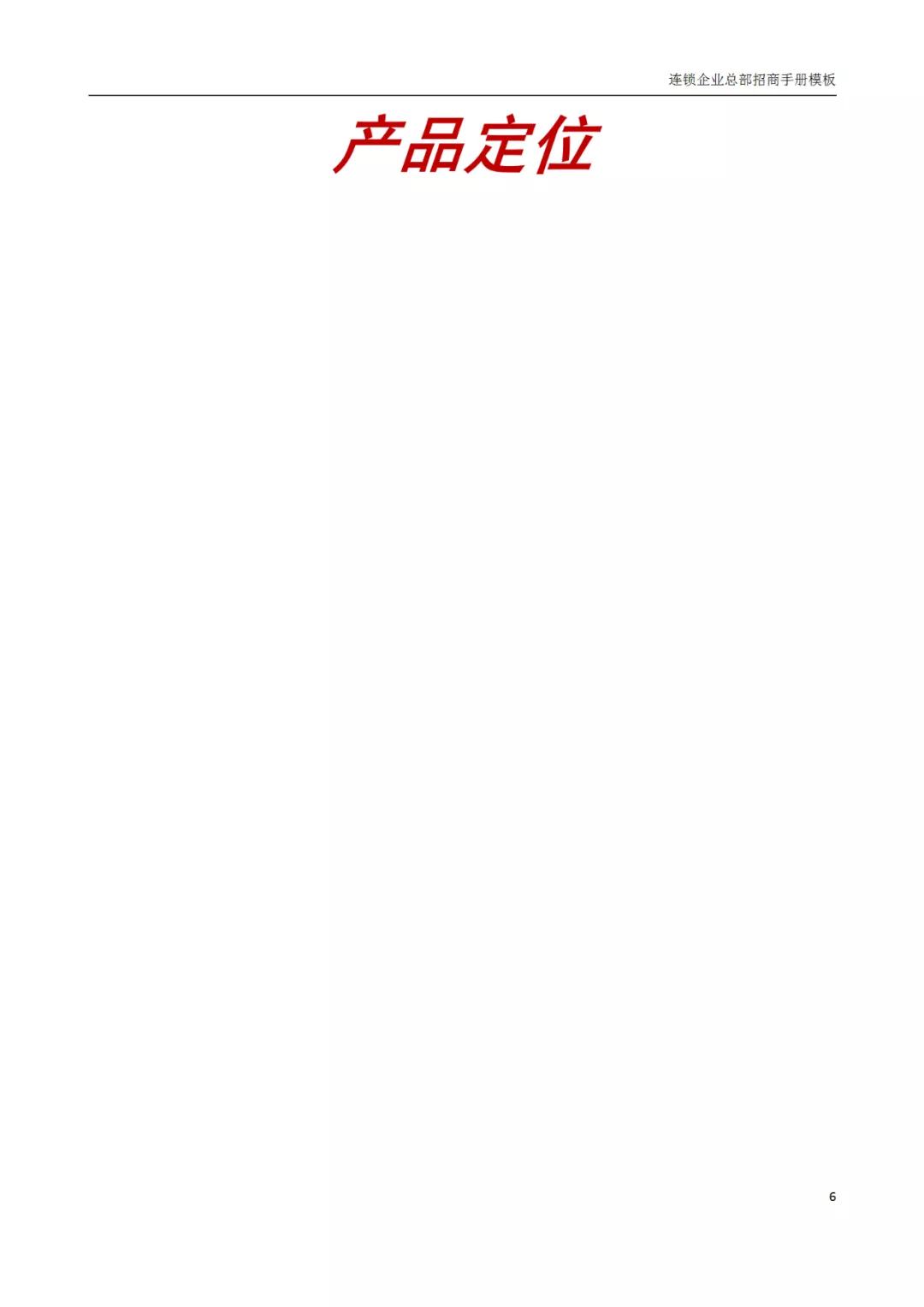 连锁品牌招商加盟宣传册,加盟连锁招商方案ppt模板