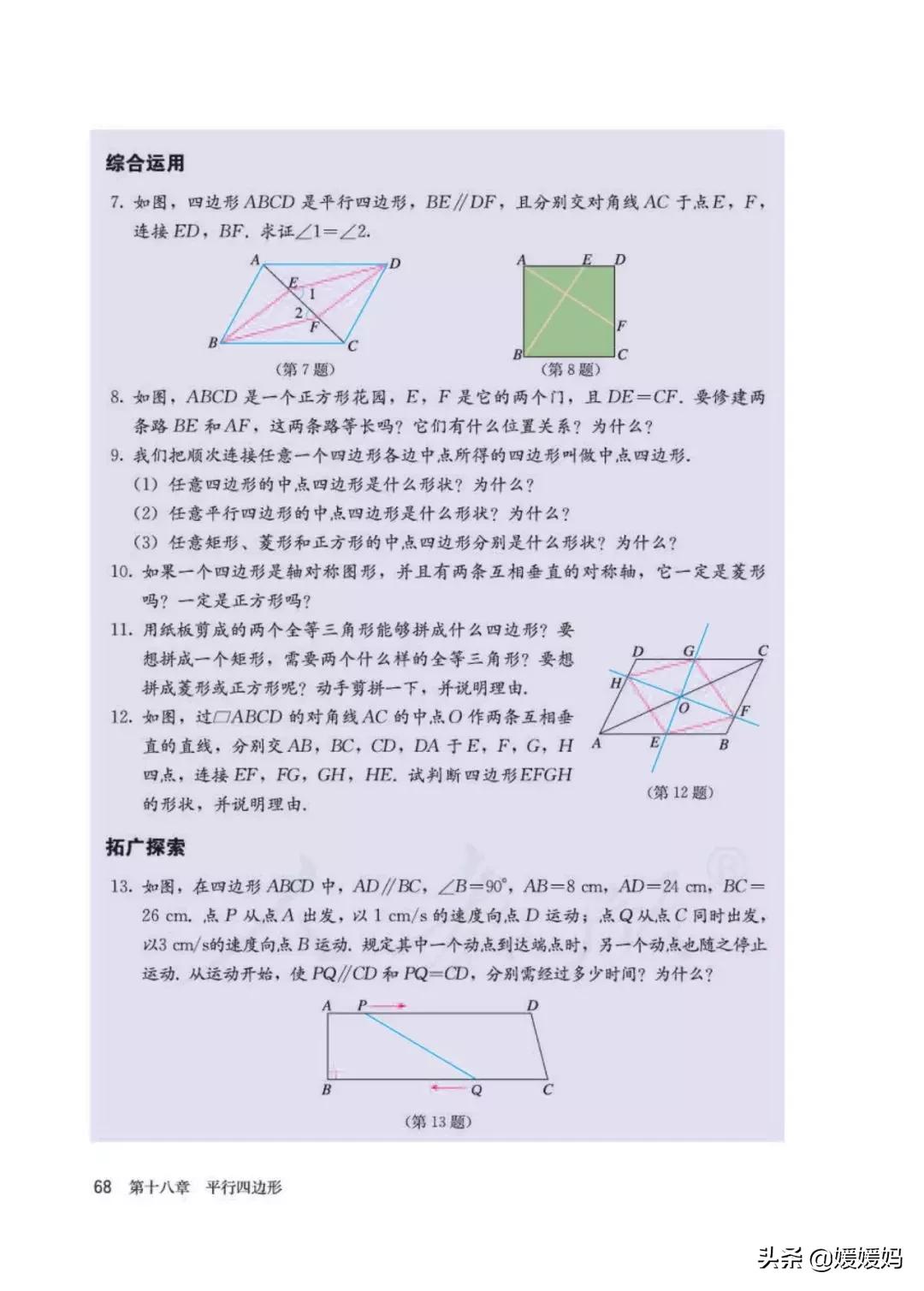 八下数学书预习人教版,八下数学人教版预习