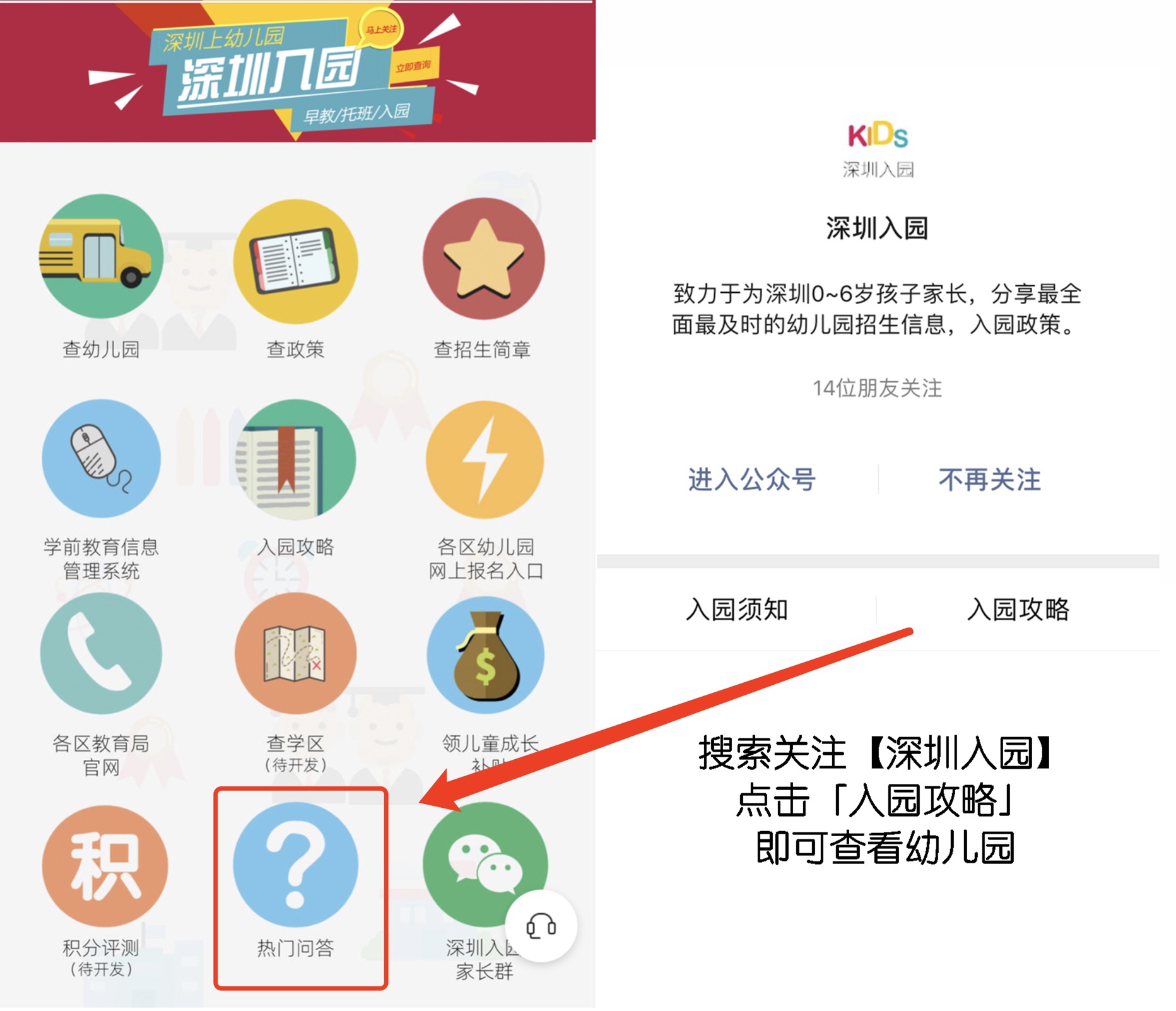 深圳幼儿园公立和私立学校的区别,深圳私立和公立幼儿园区别