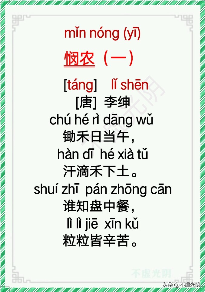 小学古诗必背75首拼音版,最新小学古诗词必背拼音版75首