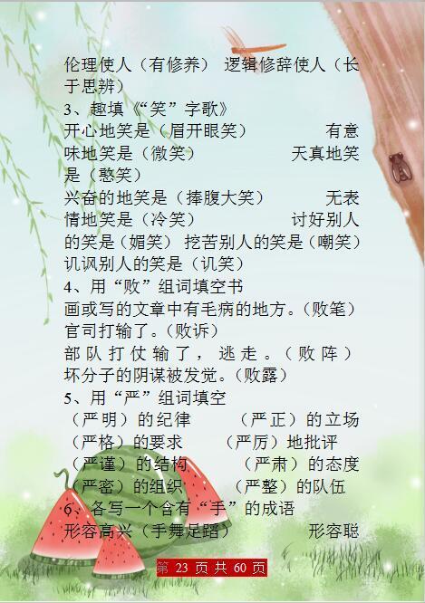 语文老师力荐视频,小学生语文必背资料推荐