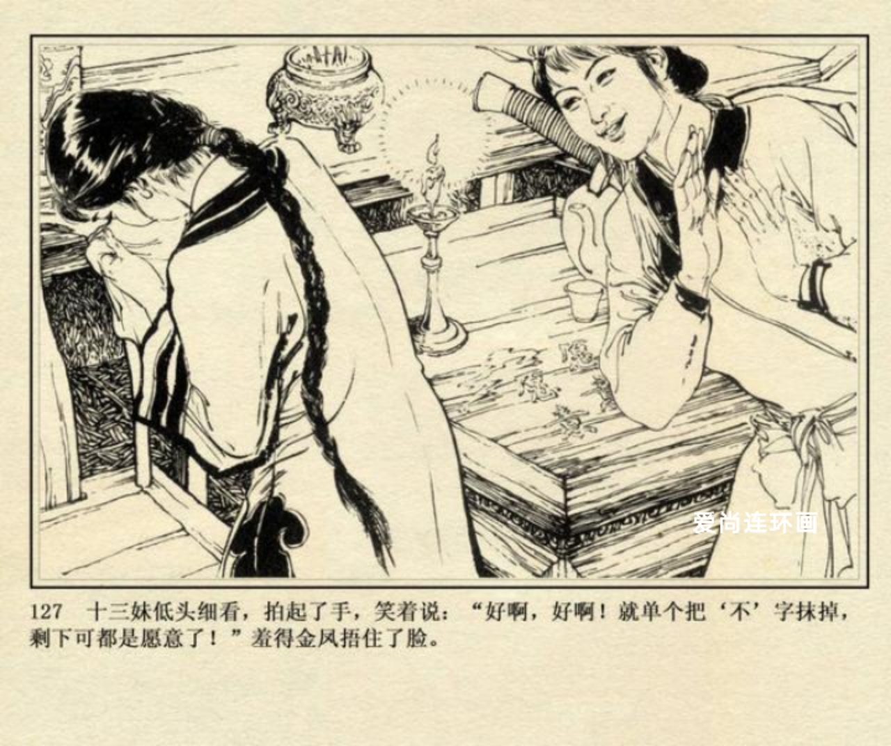 连环画侠女十三妹,上海美术版侠女十三妹连环画