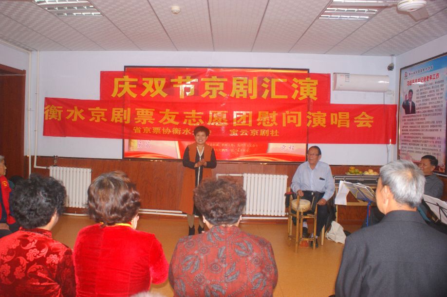 衡水振华永安养老公寓举办庆双节京剧汇演