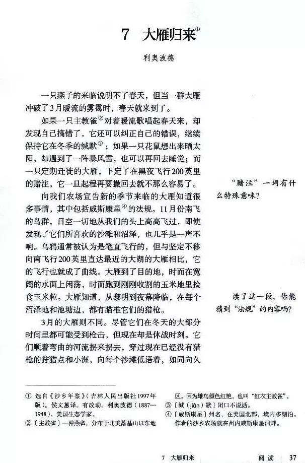 语文课本八年级下册浙教版电子书,八年级下册语文七彩课堂电子课本