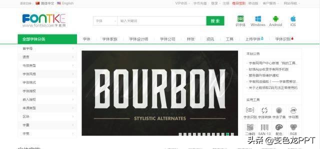 PPT干货分享——字体与音乐，有了这些能节省你80%的时间！（三）