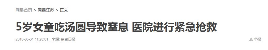 给孩子吃汤圆,这8点一定要注意!