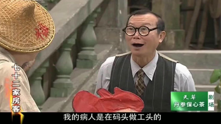 七十二家房客真实大结局,七十二家房客烧鹅事件结局