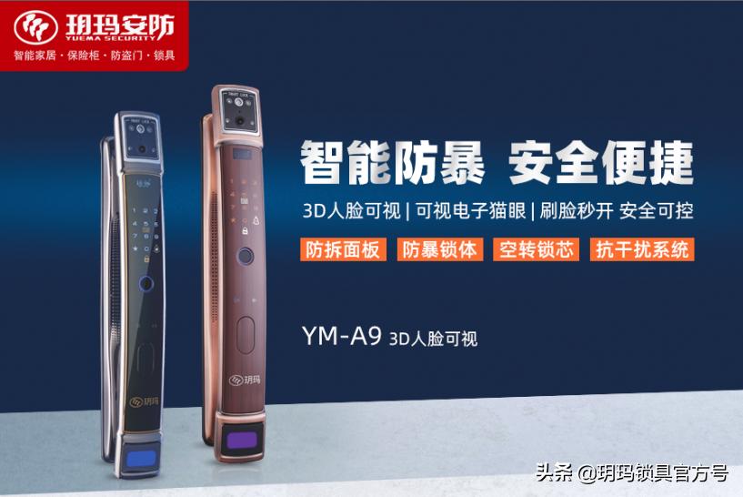 玥玛智能锁的特点,玥玛玥兔智能锁