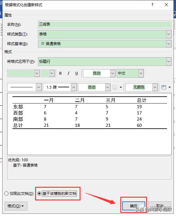 word三线表表头怎么做,word怎么插入三线表