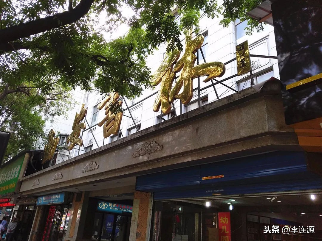 西安市优秀历史建筑,西安市近现代优秀建筑名录