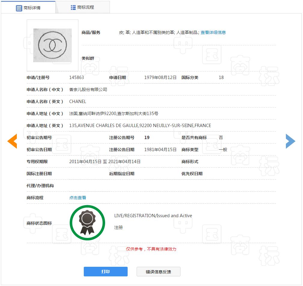 香奈儿维权罕见碰壁：明明使用了“双C”，缘何竟以落败收场？