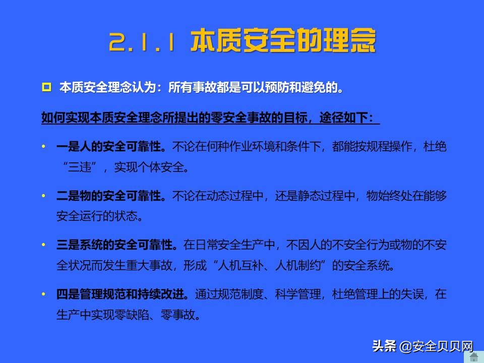安全预防理念,秉持安全第一预防为主的安全理念