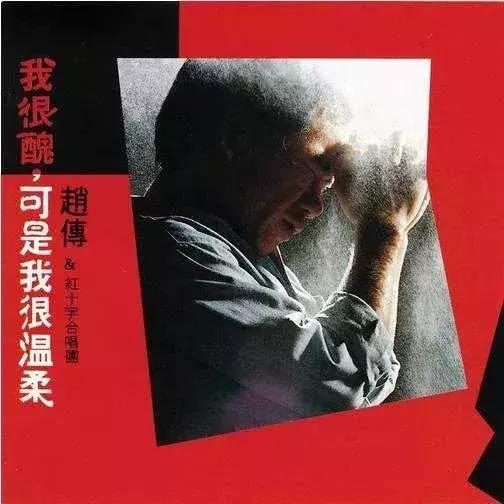 患上抑郁症,抵押住房被银行拍卖,说说你不知道的赵传