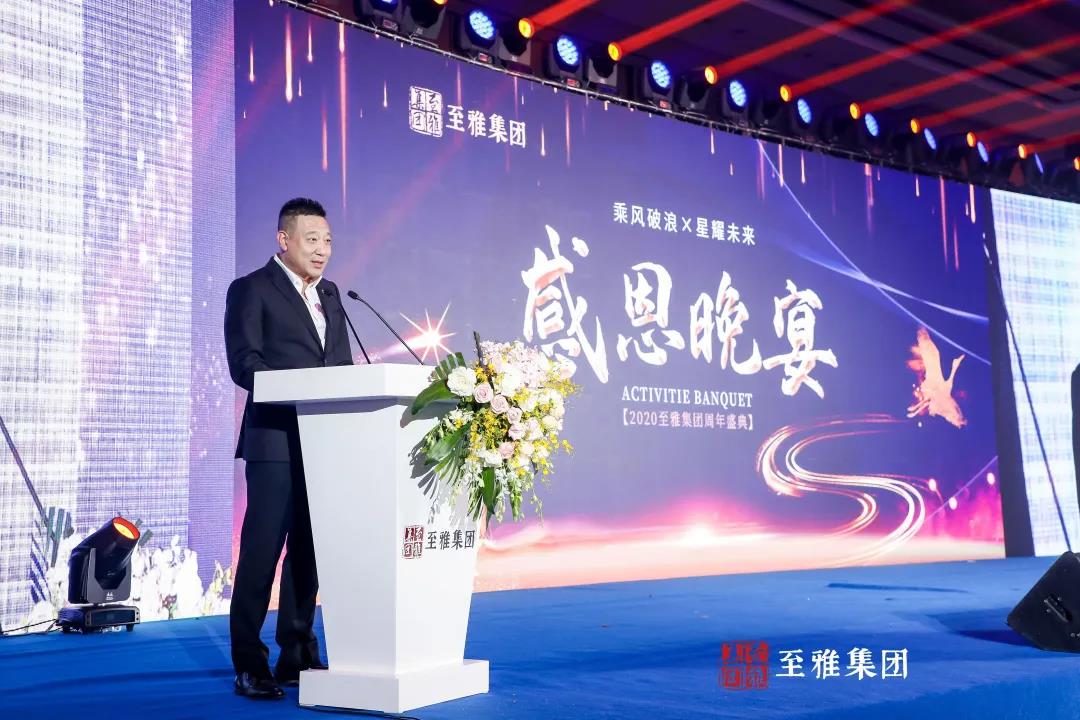 乘风破浪·星耀未来2020至雅集团周年盛典完美落幕