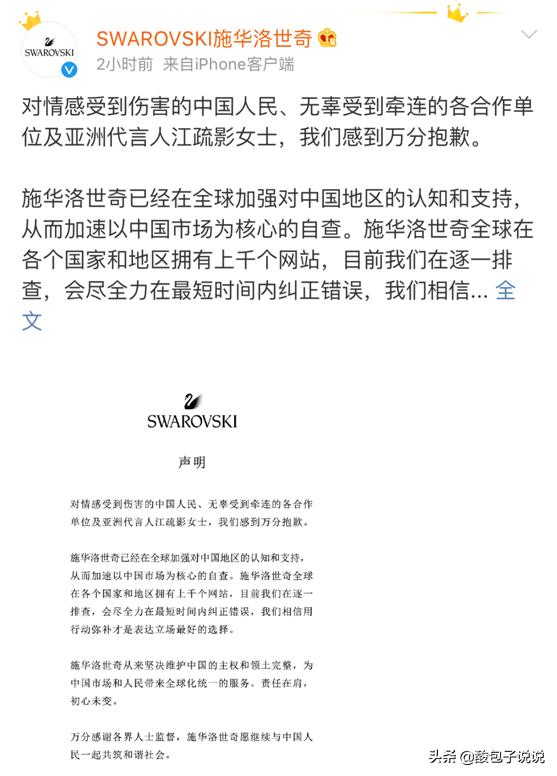 已经有这么多品牌道歉了，连最爱的它也扎心了