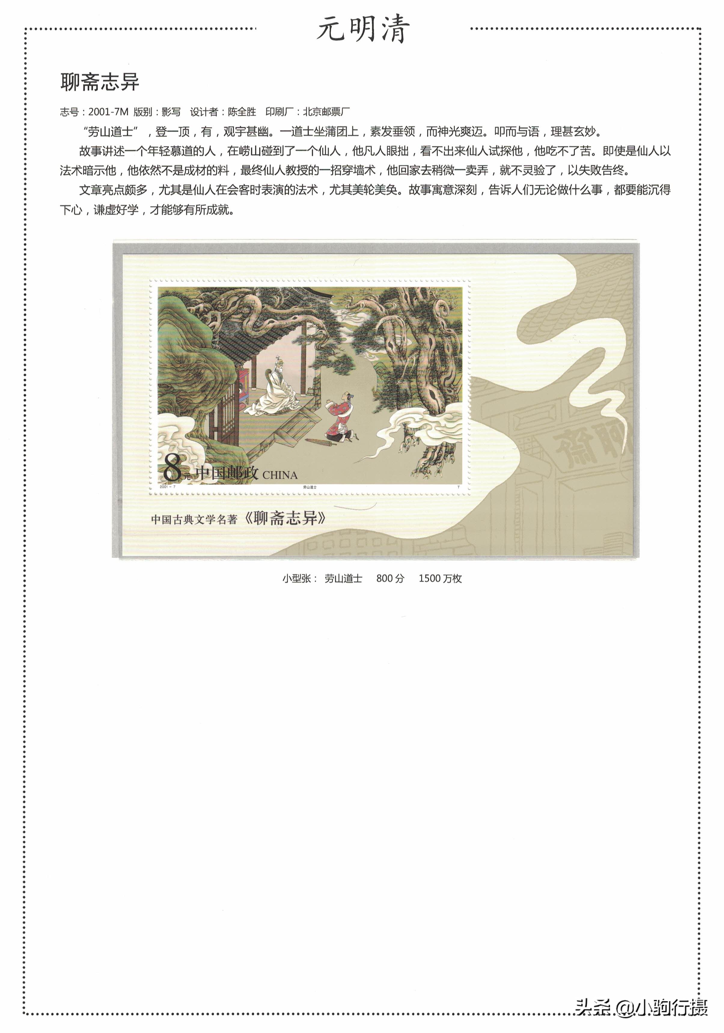 「美的历程，邮票中华史」第十篇，明清文艺思潮