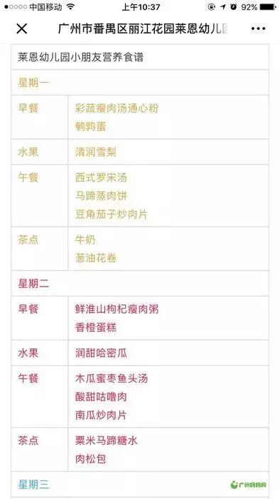 2017广州幼儿园学费,广州幼儿园学费排名