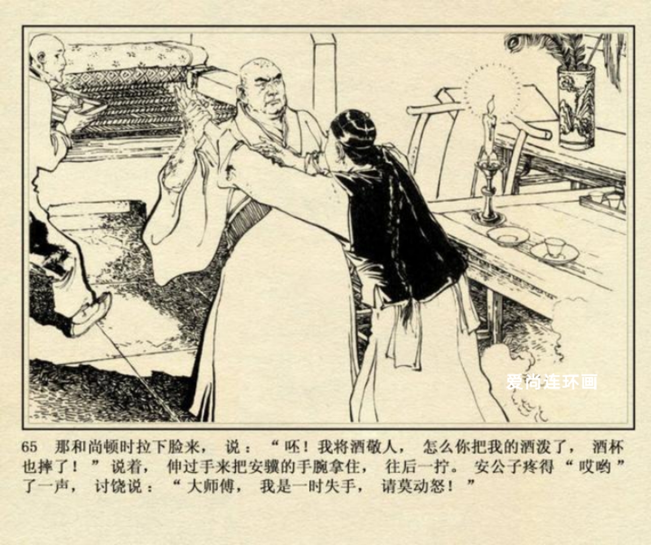侠女十三妹连环画刘永凯绘02,侠女十三妹上海美术连环画