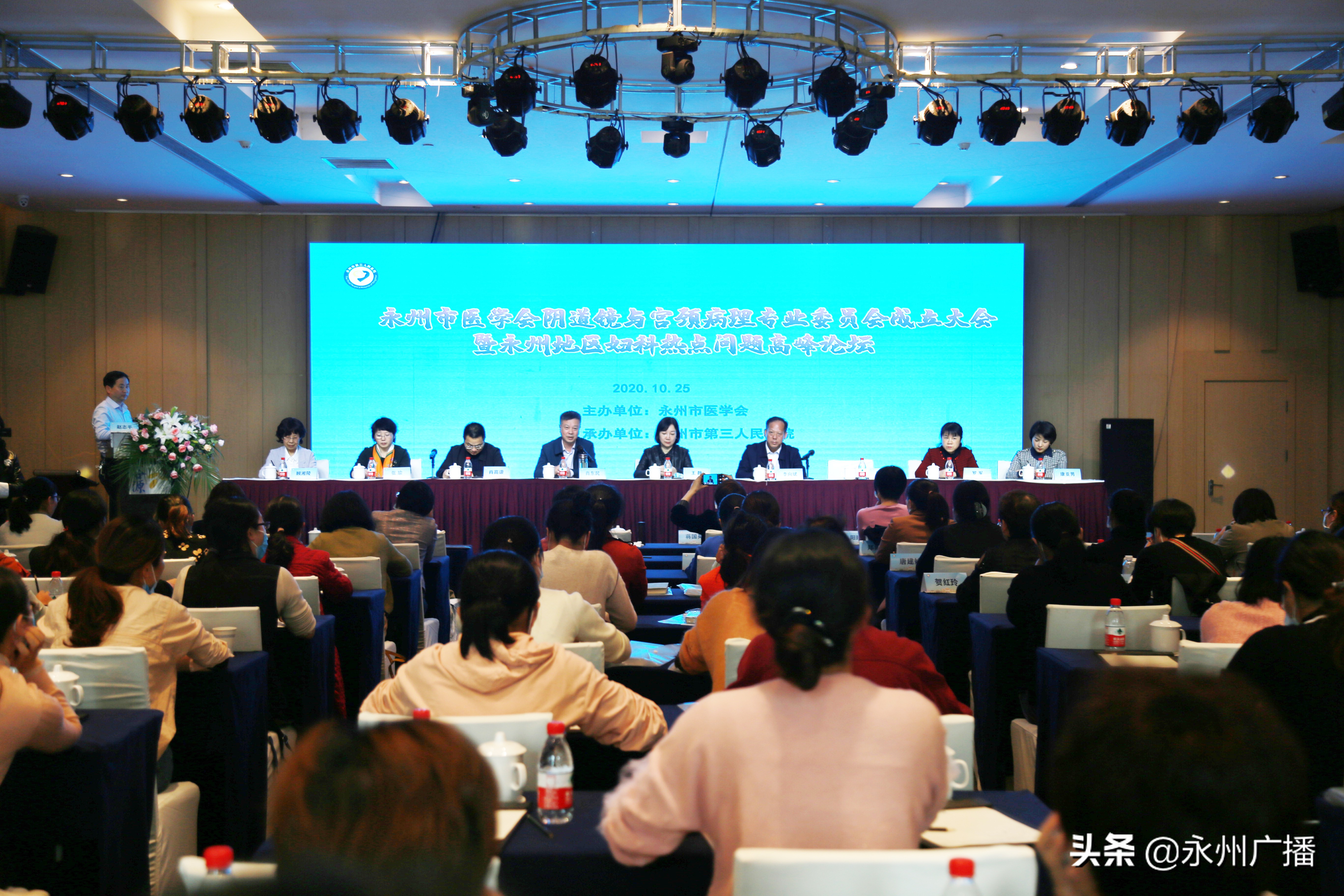 2020年永州市医学会阴道镜与宫颈病理专业委员会成立大会暨永州地区妇科热点问题高峰论坛圆满落幕