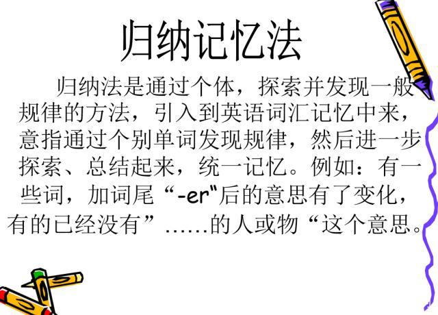 英语单词记忆最高效的六种方法,英语单词高效记忆法孩子