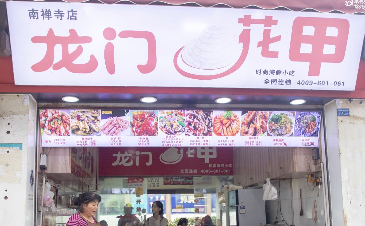 花甲网红店,无锡网红店被查