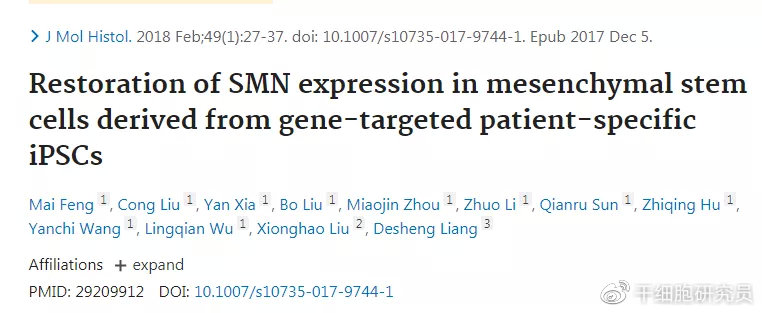 最新临床结果：间充质干细胞有效减缓SMA疾病，显著延长生存期