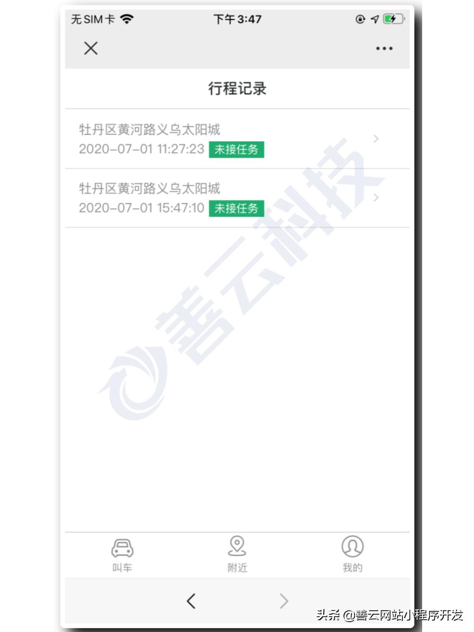 顺风车拉货打车软件定制开发,拼车打车小程序开发
