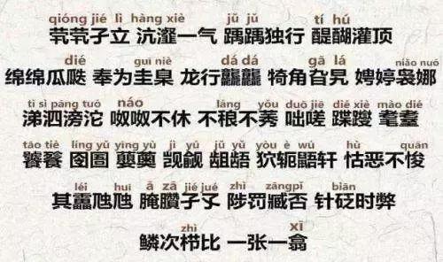 龘靁蘡㵘燚㠭㗊…这些生僻字真的不是二维码成精？