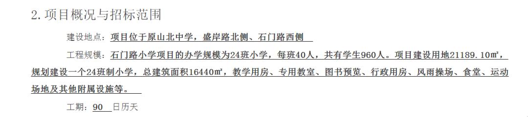 五爱小学石门路分校,五爱小学石门路分校规划政策