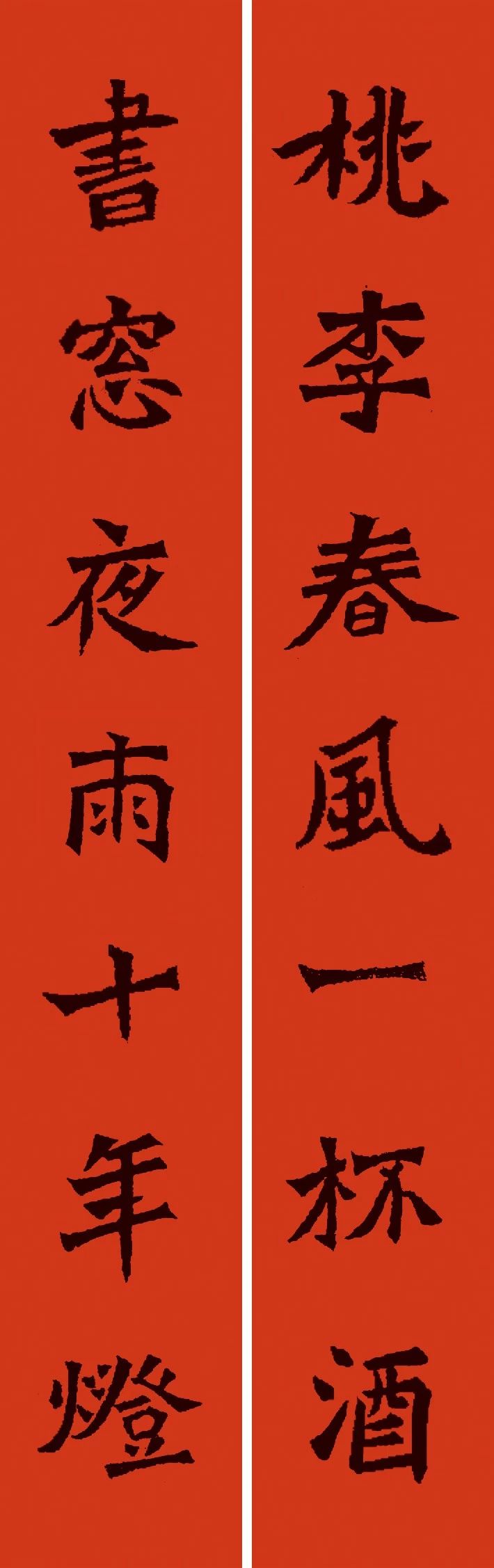 鼠年春联100幅集字,10副具有时代气息的鼠年特色春联