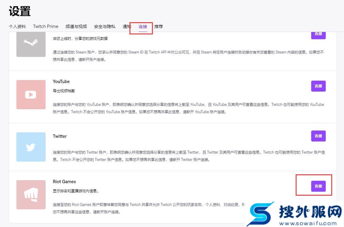 手机twitch怎么连接拳头账号,twitch直播怎样创建账号