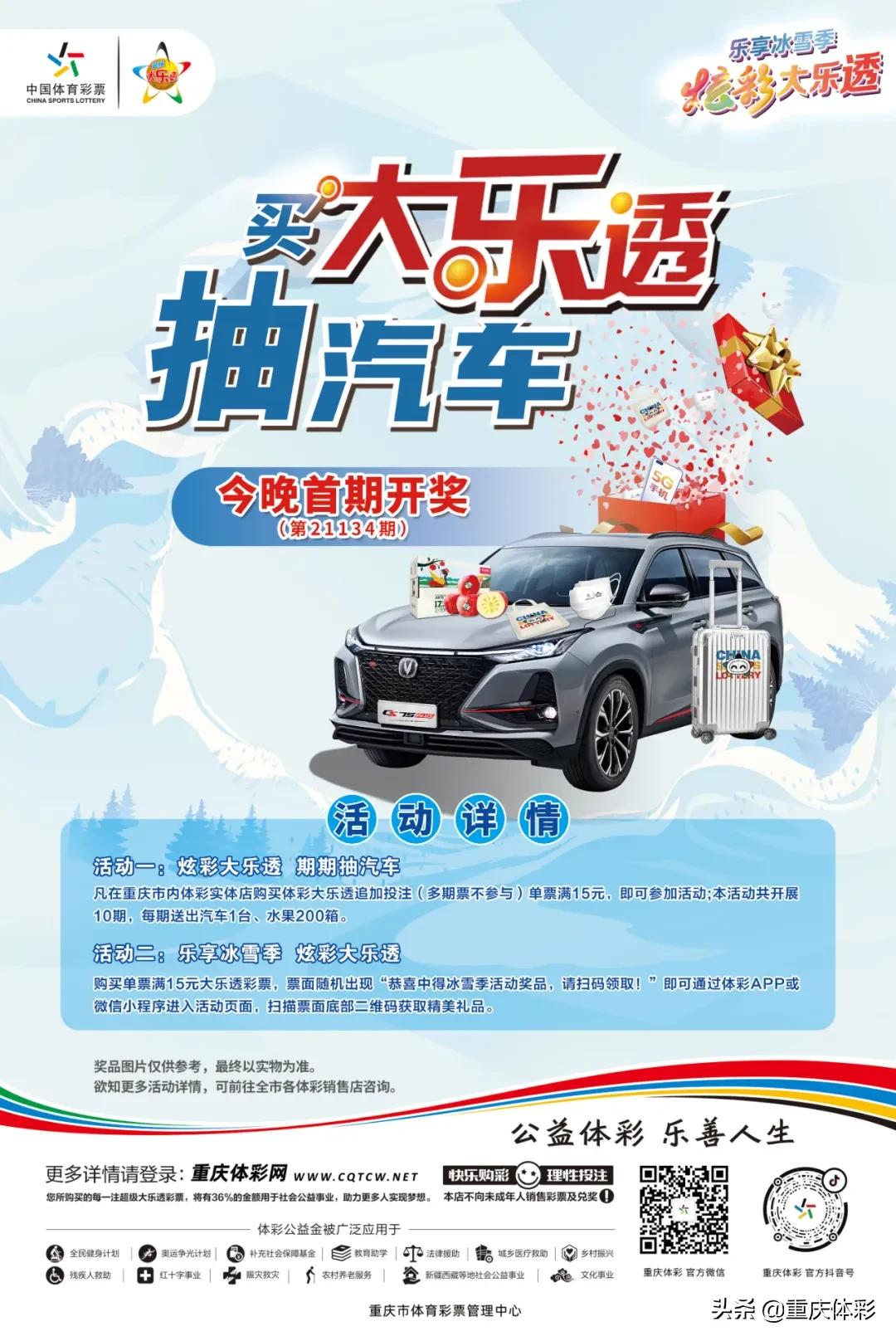 大乐透追加送汽车,今天买大乐透晒票