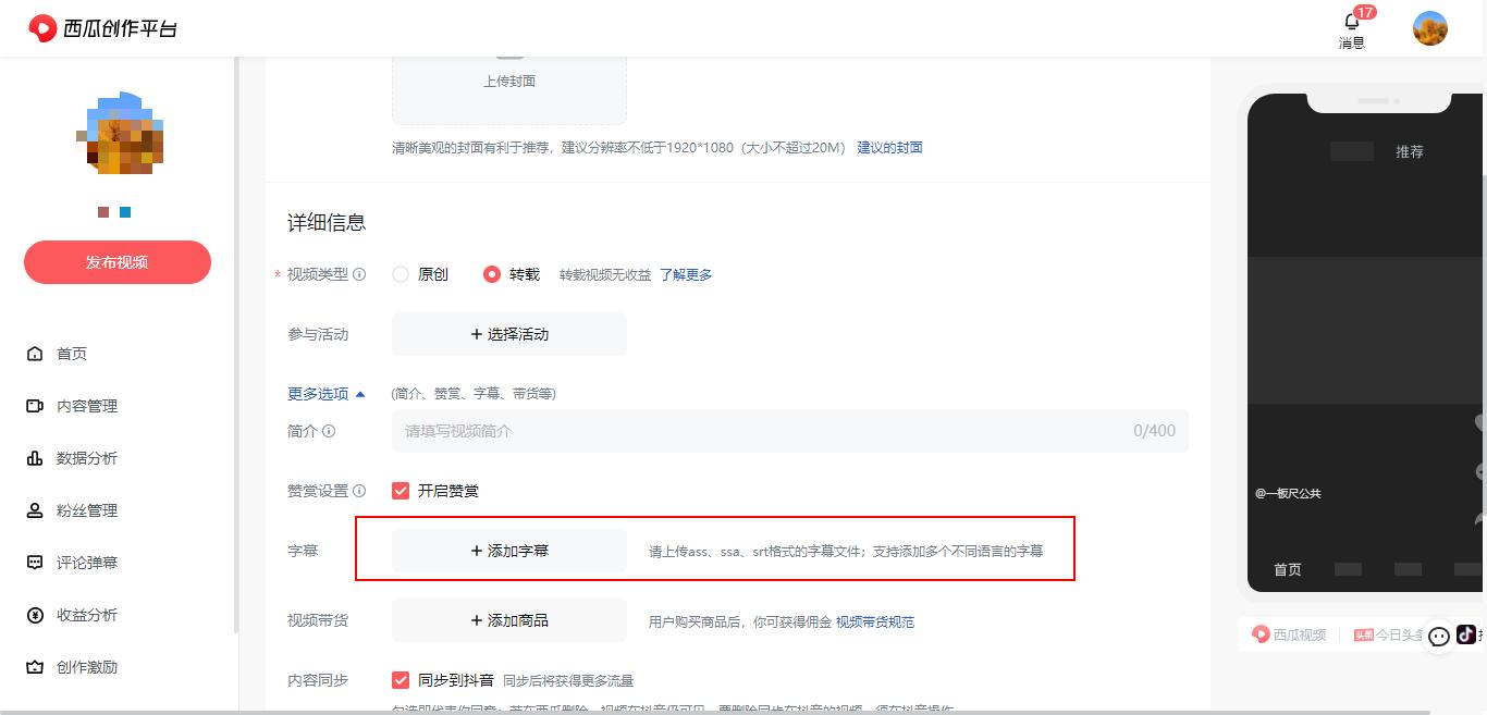西瓜视频设置插播广告,西瓜视频加字幕和不加字幕的区别
