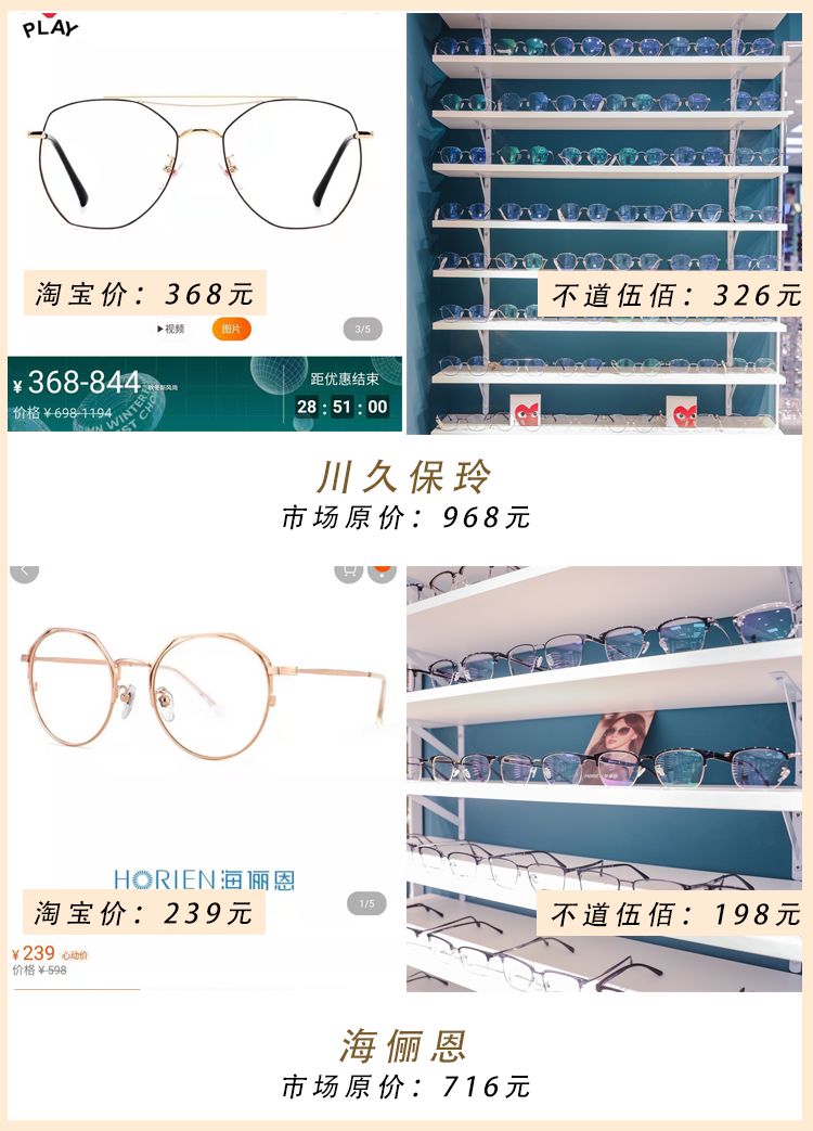 1元包邮眼镜,1元眼镜店