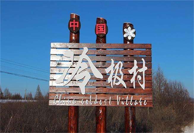 漠河根河最冷城市,中国最冷的地方是漠河吗