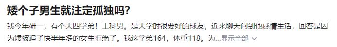 普通人大部分虚报身高,普通人谎报身高