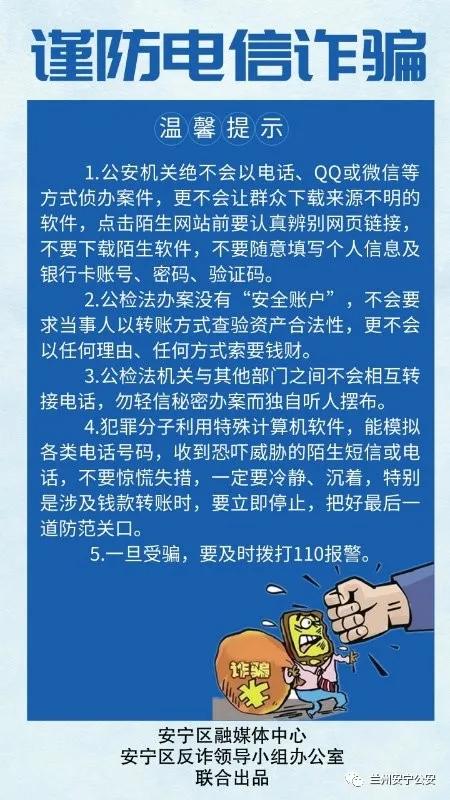 甘肃兰州安宁反诈电话,兰州市公安反诈宣传
